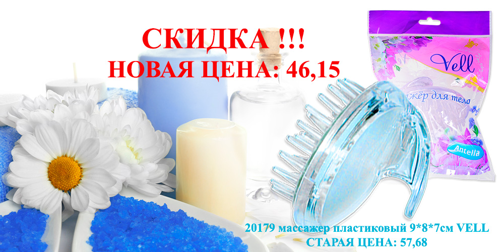 20179 Массажер Пластиковый